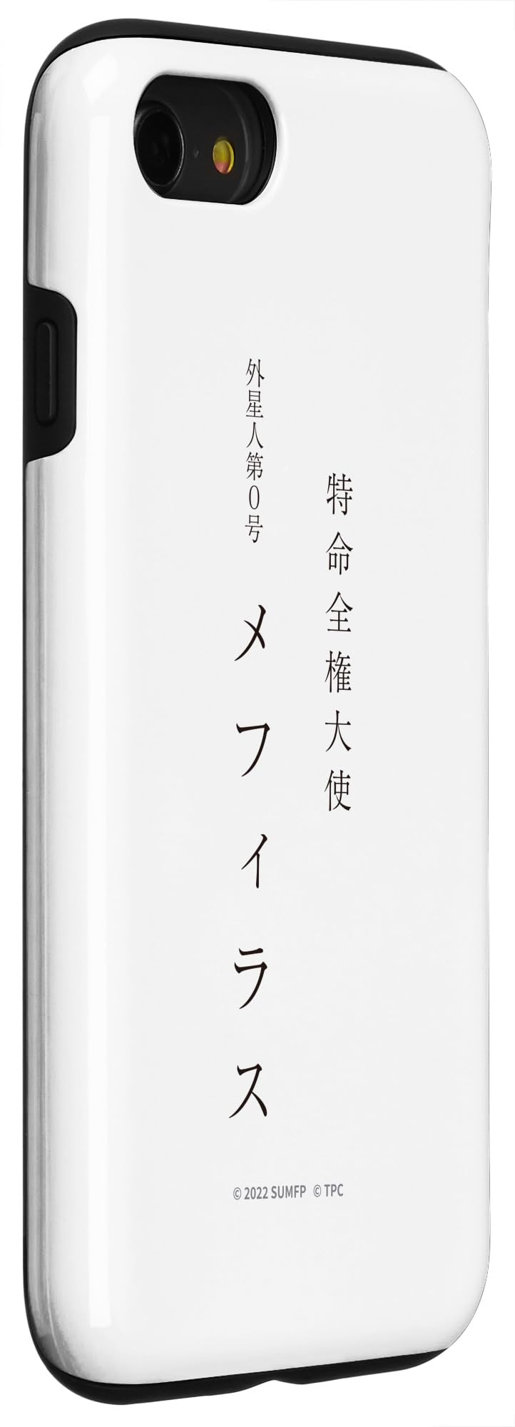 Amazon.co.jp: 映画『シン・ウルトラマン』メフィラス名刺（表